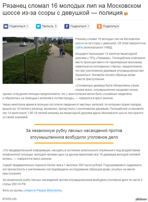  ...!   <a href="http://pikabu.ru/story/kakieto_vandalyi_segodnya_slomali_18_molodenkikh_lip_v_ryazani_3496070">http://pikabu.ru/story/_3496070</a>
