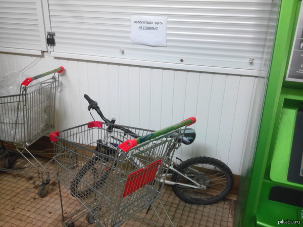 Велосипеды не ставить bad boy