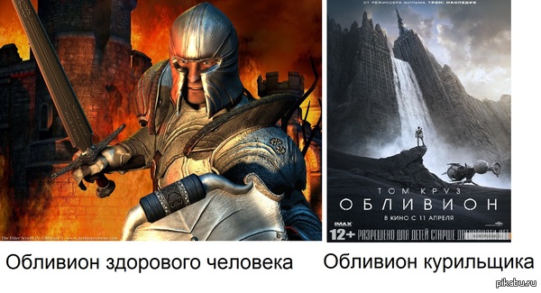 Обливион | Пикабу