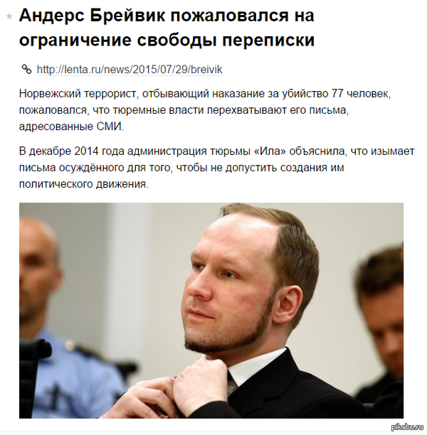        http://lenta.ru/news/2015/07/29/breivik