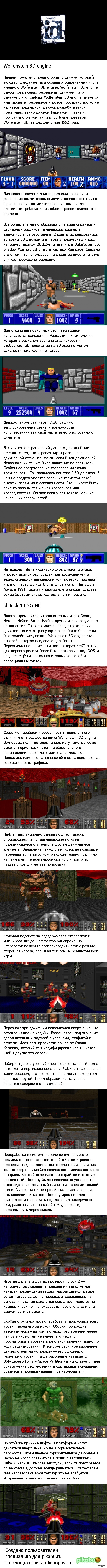 История игровых движков от id Software. Часть 1. | Пикабу