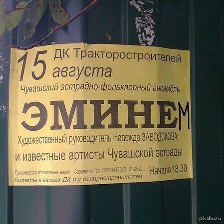 Фольклор у нас такой...