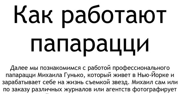 папарацци какой род. папарацци слово.