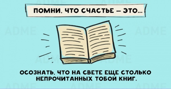 Читать книжку счастье. Цитаты про чтение смешные. Смешные цитаты про книги и чтение. Смешно о чтении. Книга счастья читать.
