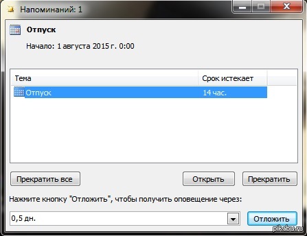 Долгожданный! Но аутлук не оставляет попыток заставить меня работать.