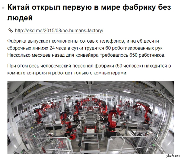 Китай открыл первую в мире фабрику без людей