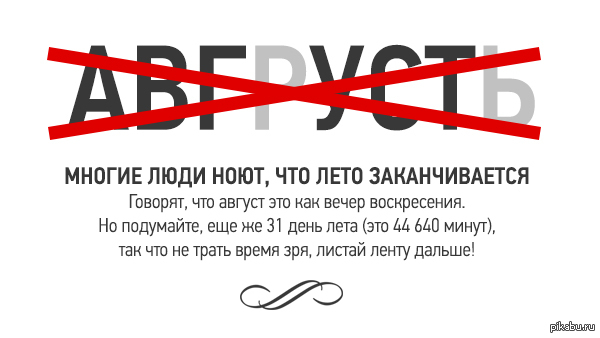 Заканчиваться говорить. Август как вечер воскресенья. Август это как вечер. Август как воскресенье. Август как вечер воскресенья цитата Автор.