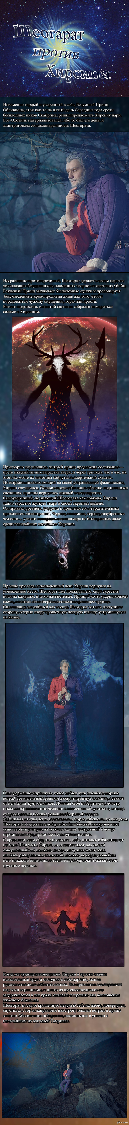 Шеогорат vs Хирсин