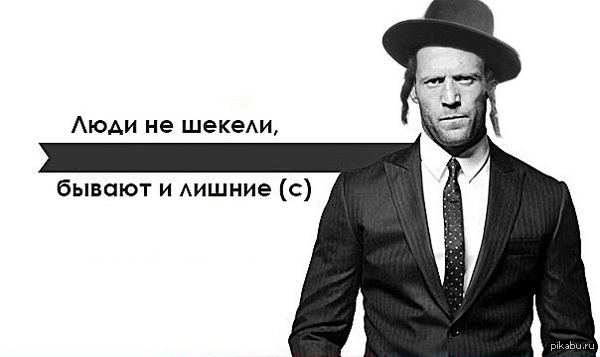 Еврейская мудрость от Стэтхема.