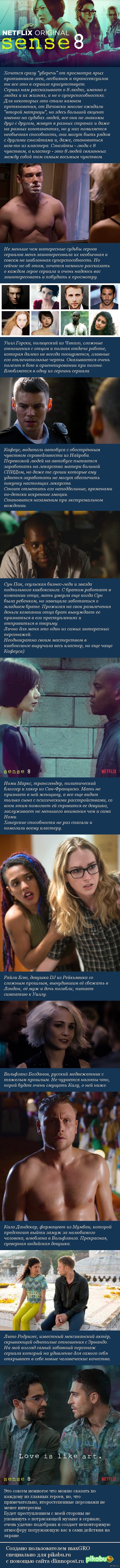 Восьмое чувство