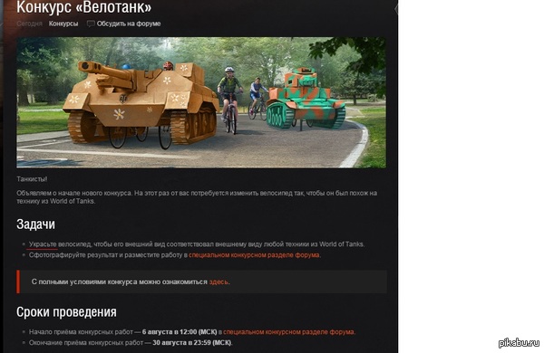 Wargaming as always) - Competition, World of tanks, My