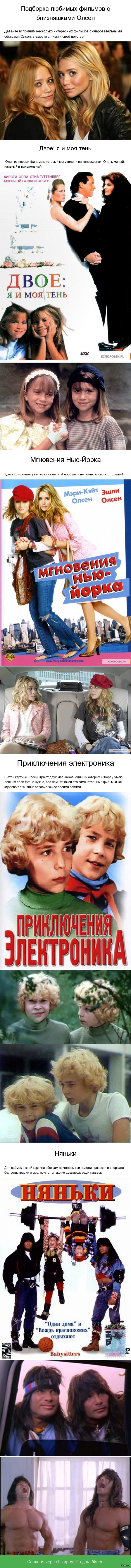 Несколько фильмов из детства с близняшками Олсен
