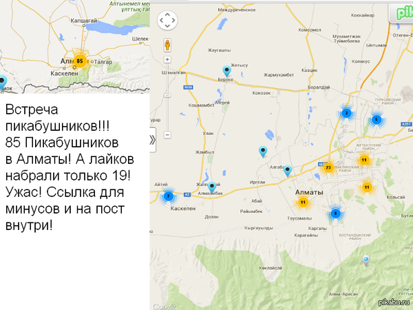 Встреча пикабушников В Алматы! | Пикабу