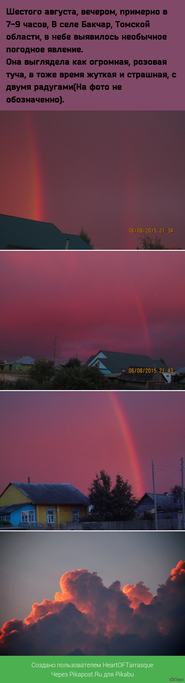 Странное, необычное погодное явление...