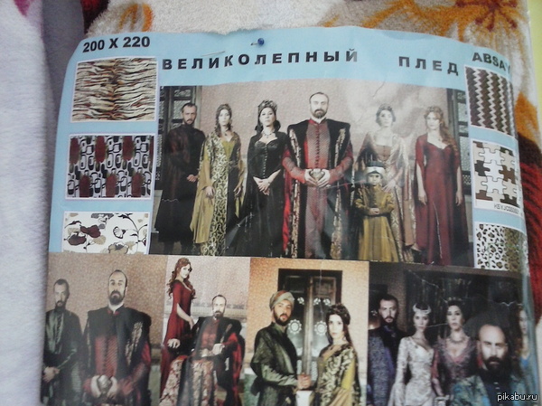 Великолепный век