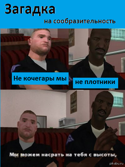 Загадка - угадай профессию - Моё, GTA: San Andreas, GTA, Комиксы