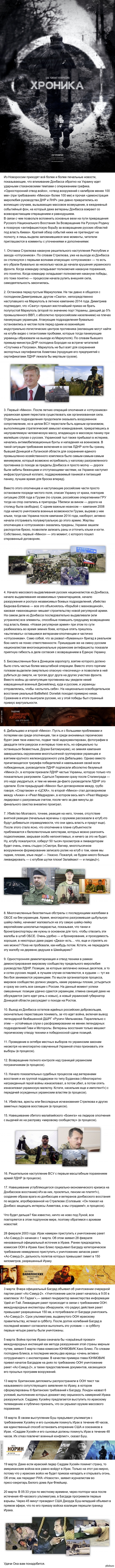 Как убивают Новороссию: хроника