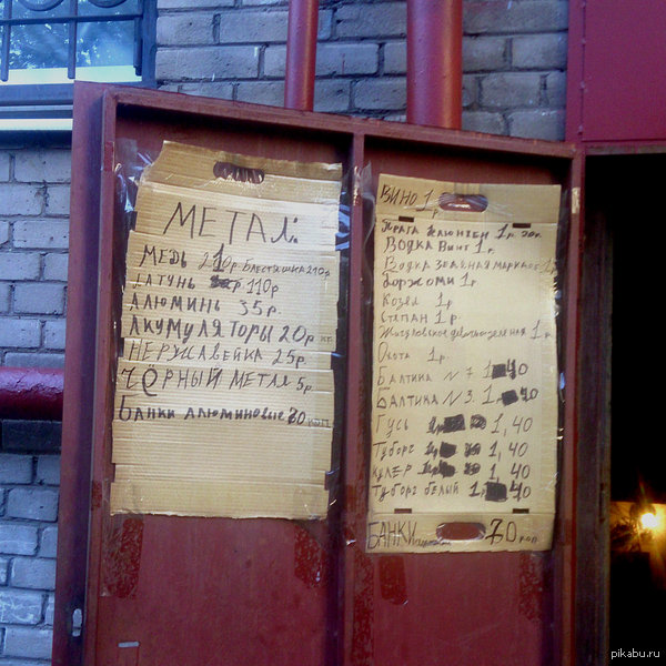 Вот такой прейскурант обнаружил вчера в своем дворе! Блестяшки - сегодня в цене!