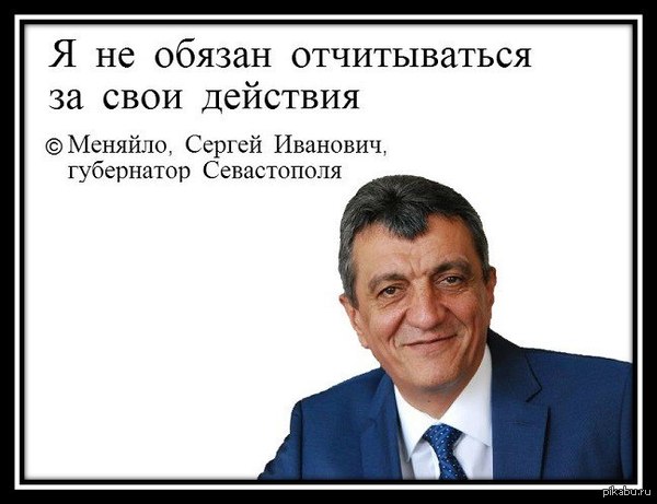 Губернатор Севастополя