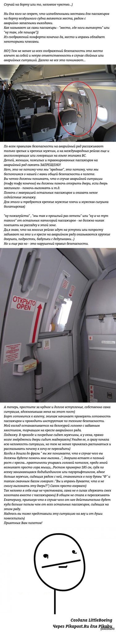 Случай на борту или то, неловкое чувство...)