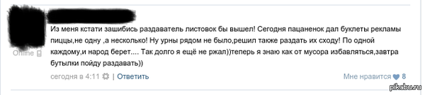 Раздаватель листовок