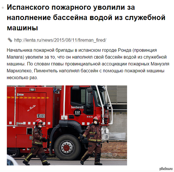           http://lenta.ru/news/2015/08/11/fireman_fired/