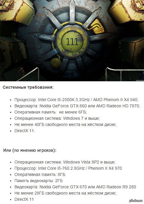    Fallout 4 http://www.playground.ru/blogs/fallout_4/sluh_sistemnye_trebovaniya_fallout_4-155692/