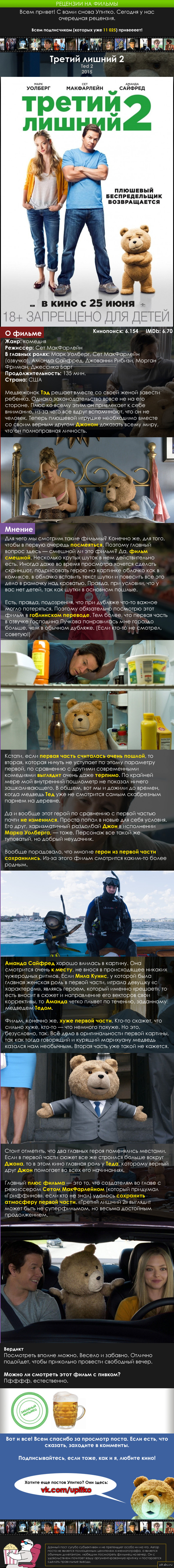      2 (Ted 2)  ,     ,   