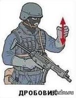 Язык общения бойцов спецназа...