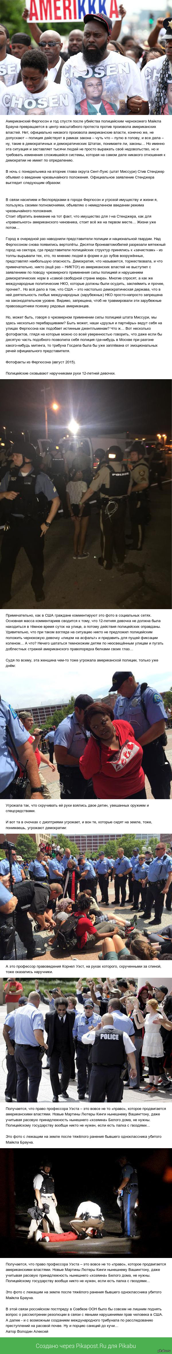 Где международный трибунал по Фергюсону?