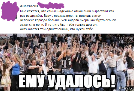 Френдзона | Пикабу