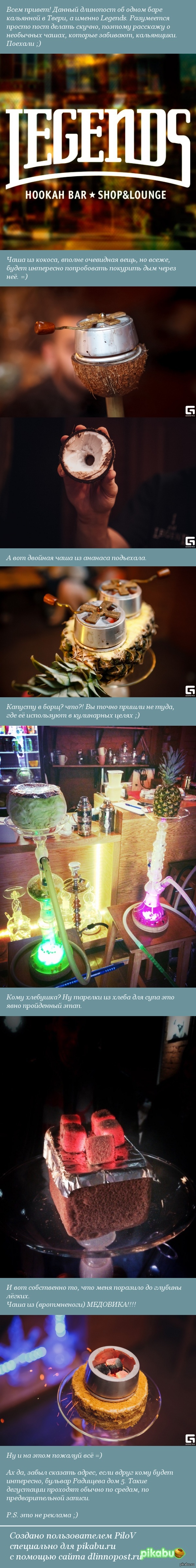 Кальянная с интересными чашами