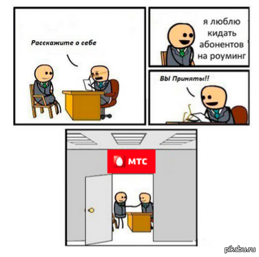 Еще про МТС