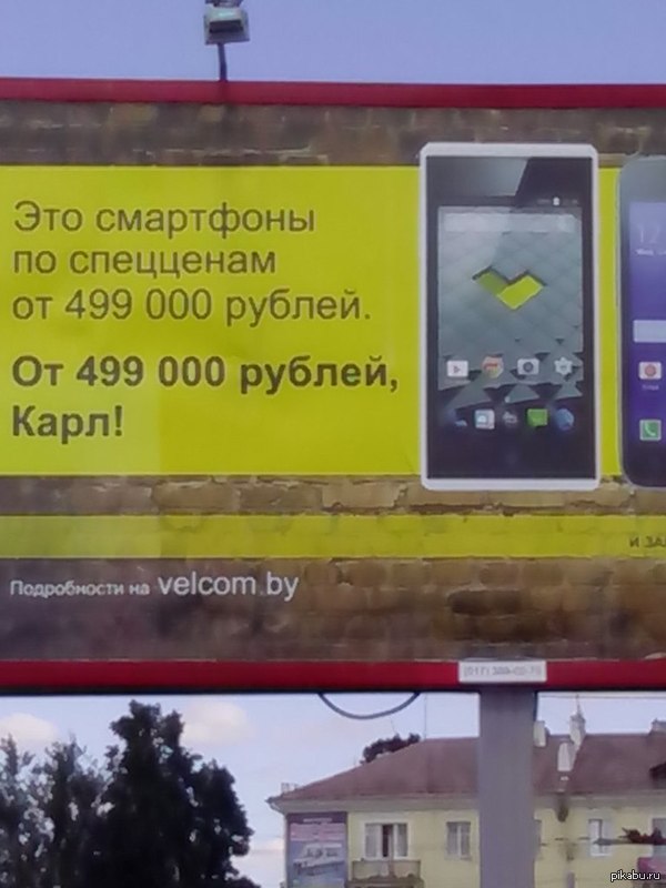 Бигборд на остановке,КАРЛ!