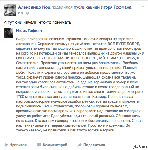 Просветление или как Турчинов на позиции бойцов приезжал