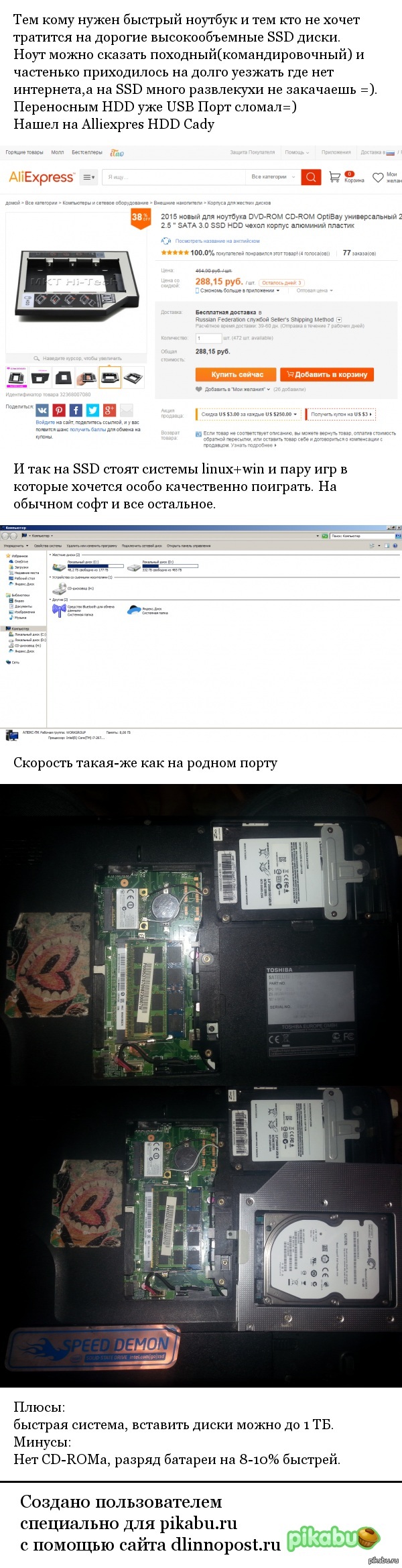 Принесем в жертву CD-ROM и увеличим дисковое объем на ноутбуке. | Пикабу