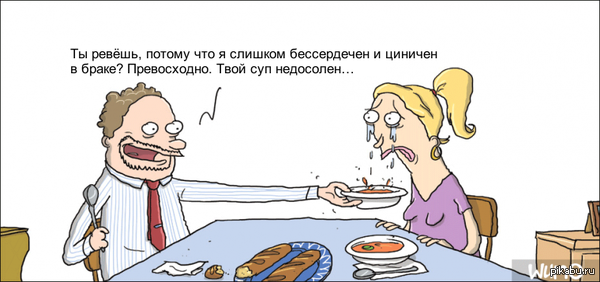 Суровый брак