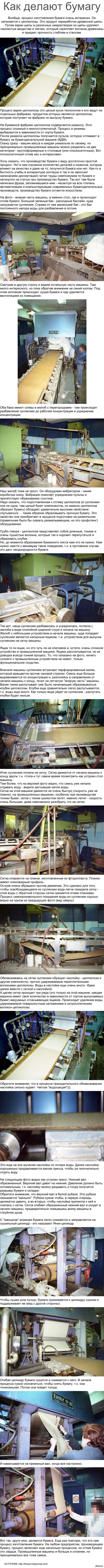 Как делают бумагу
