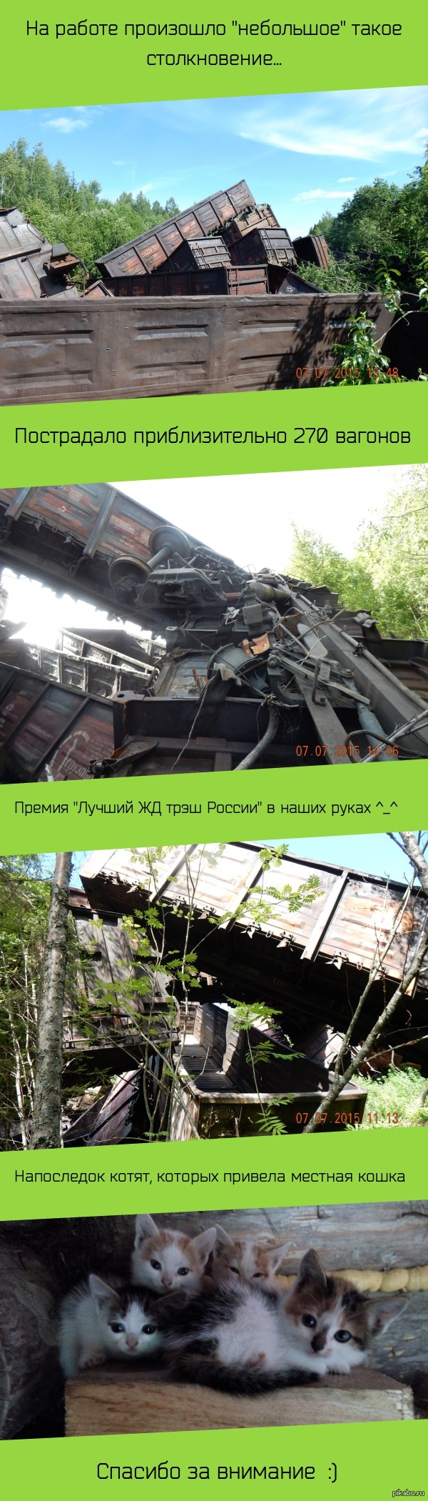 "Легкий" железнодорожный БУМ!