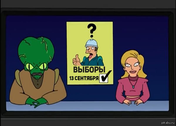 О грядущих выборах | Пикабу