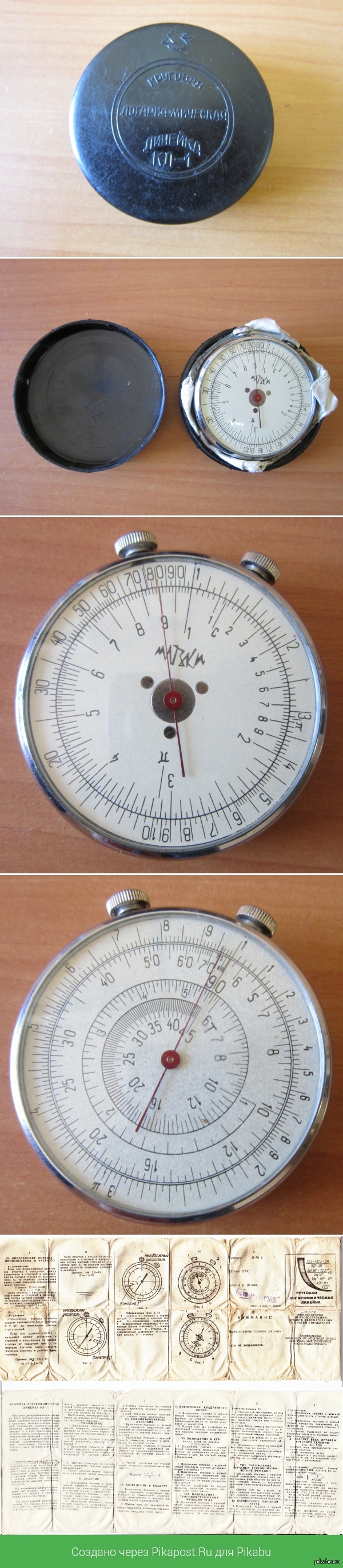 Круговая логарифмическая линейка КЛ-1 1969 года выпуска.