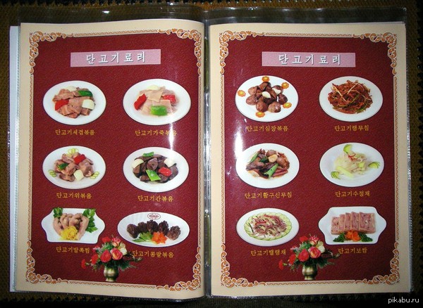 Меню собачьего ресторана