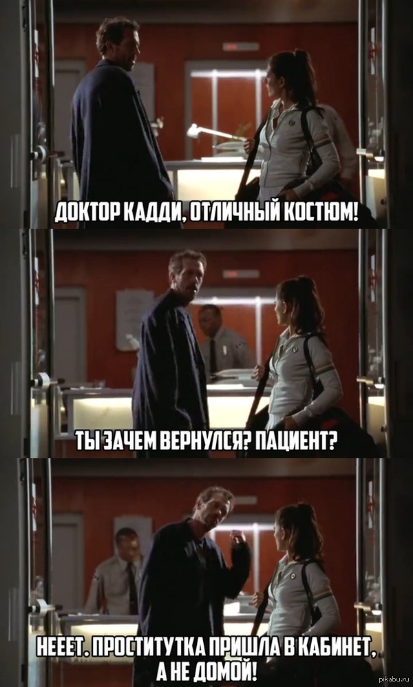 Доктор Хаус