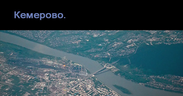 Кемерово, подборка фоток. | Пикабу