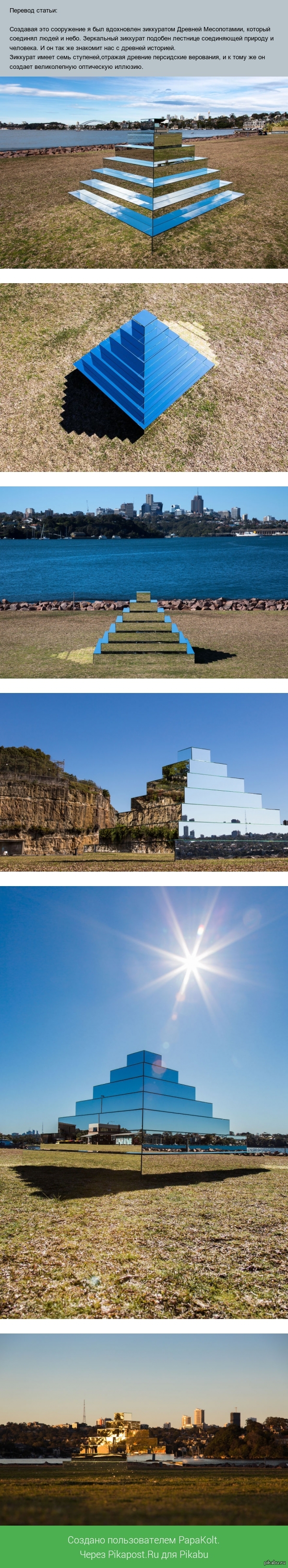        . http://www.boredpanda.com/mirrored-sculpture-ziggurat-shirin-abedinirad/