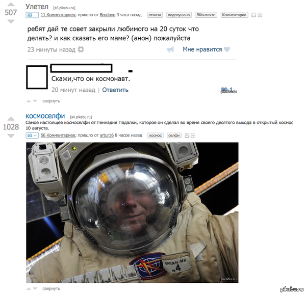 Скажи, что космонавт