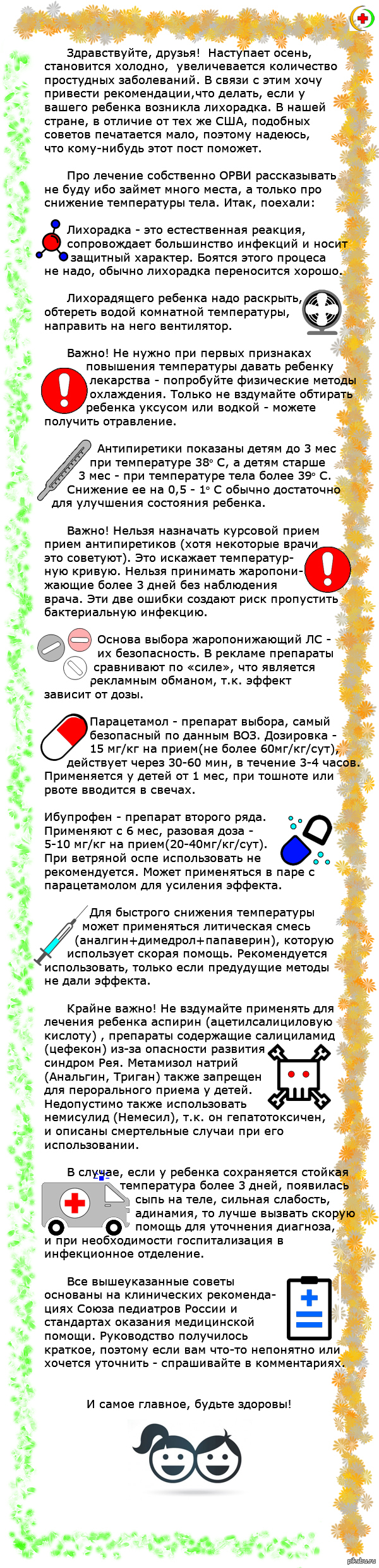 Лихорадящий ребенок. Что делать? | Пикабу