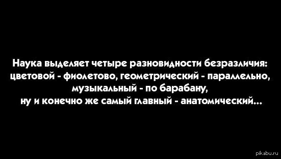 безразличие | Пикабу