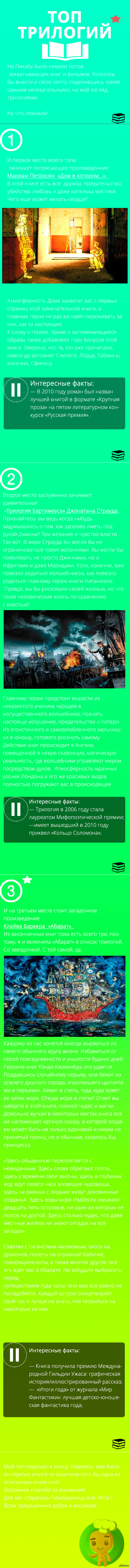 Топ трилогий*