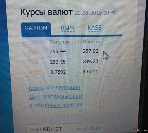    ... ... 35%,    190   http://www.nur.kz/860724-srednevzveshennyy-kurs-dollara-dosti.html